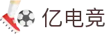 亿电竞 - 激情电竞,亿万梦想在此启航